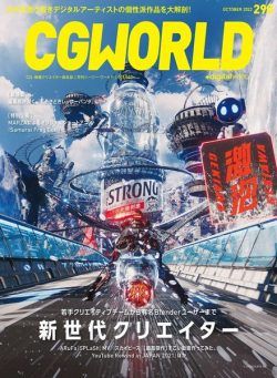 CGWORLD – 2022-09-01