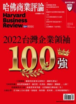Harvard Business Review Complex Chinese Edition – 2022-09-01