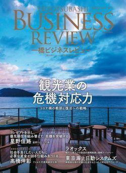 Hitotsubashi Business Review – 2022-09-01