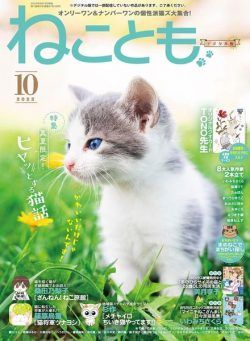 Neko Tomo – 2022-08-01