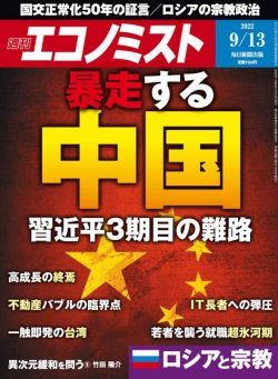 Weekly Economist – 2022-09-05