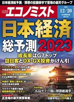 Weekly Economist – 2022-12-12