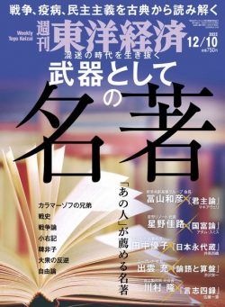 Weekly Toyo Keizai – 2022-12-05