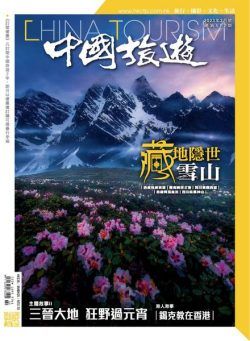 China Tourism – 2023-02-01