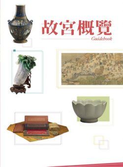 National Palace Museum Publications – 2023-01-04