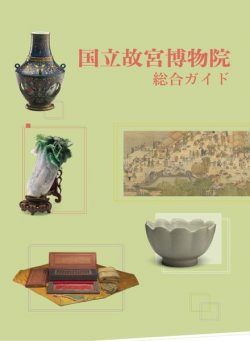 National Palace Museum Publications – 2023-01-11