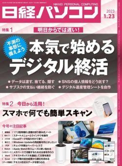 Nikkei PC – 2023-01-16