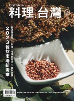 Ryori.Taiwan – 2023-01-01
