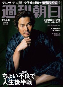 Weekly Asahi – 2023-01-23