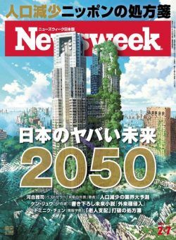 Newsweek Japan – 2023-02-01