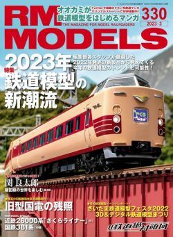 RM Models – 2023-01-19
