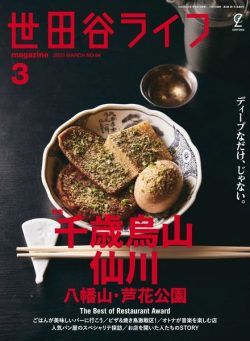 Setagaya Life – 2023-01-01