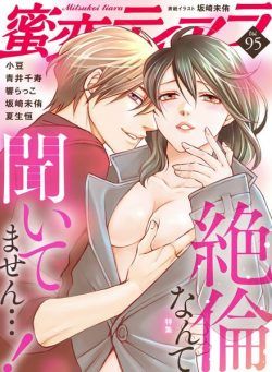 Mitsukoi Tiara – Volume 95 February 2023