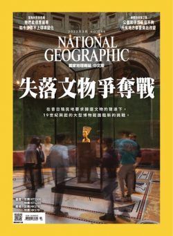 National Geographic Magazine Taiwan – 2023-03-01