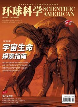 Scientific American Chinese Edition – 2023-03-01