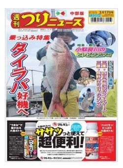 Weekly Fishing News Chubu version – 2023-03-12