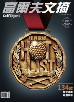 Golf Digest Taiwan – 2023-04-01
