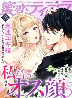 Mitsukoi Tiara – Volume 93 December 2022