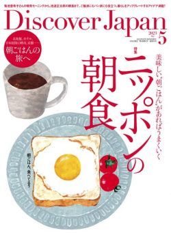 Discover Japan – 2023-05-01