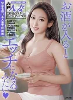 Manga Married Woman Kairakuan – Volume 50 January 2023