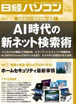 Nikkei PC – 2023-05-15