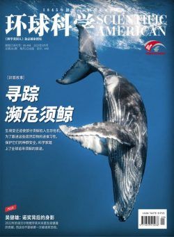 Scientific American Chinese Edition – 2023-05-01