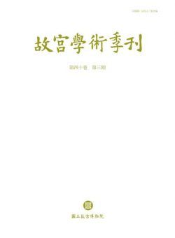 The National Palace Museum Research Quarterly – 2023-07-01