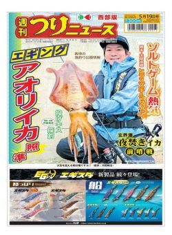Weekly Fishing News Western version – 2023-05-14