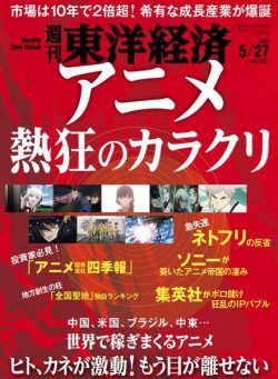 Weekly Toyo Keizai – 2023-05-22