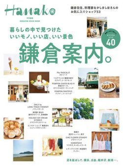 Hanako – 2023-05-21