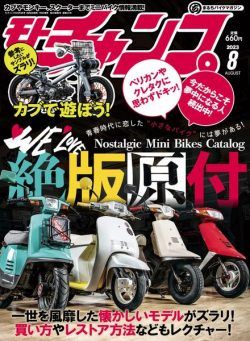 motochamp – 2023-07-06