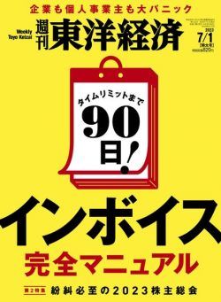 Weekly Toyo Keizai – 2023-06-25
