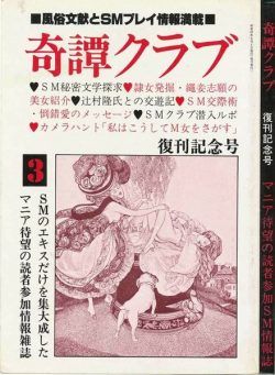 Kitan Club – March 1982