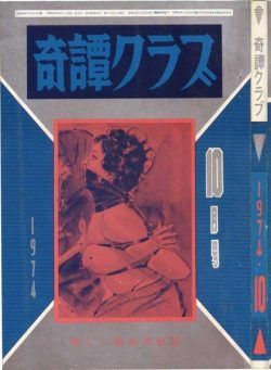 Kitan Club – October 1974