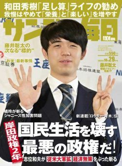 Sunday Mainichi – 29 October 2023