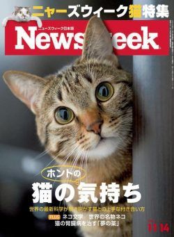 Newsweek Japan – 14 November 2023