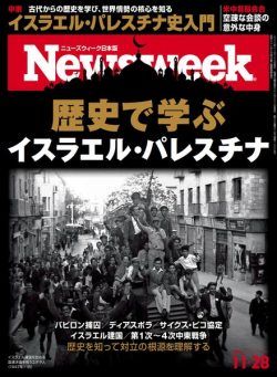 Newsweek Japan – 28 November 2023