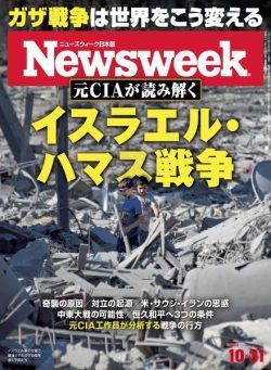 Newsweek Japan – 31 October 2023