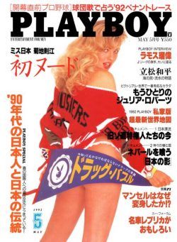 Playboy Japan – May 1992