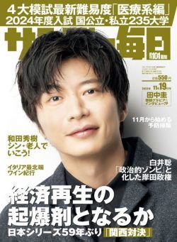 Sunday Mainichi – 19 November 2023