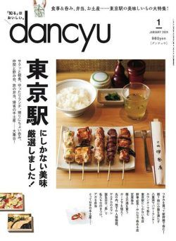 Dancyu – January 2024