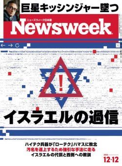 Newsweek Japan – 12 December 2023