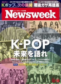 Newsweek Japan – 19 December 2023