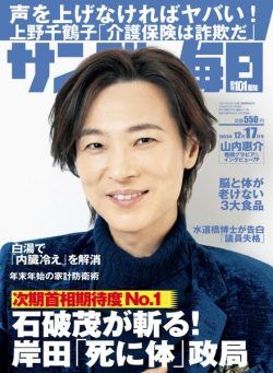 Sunday Mainichi – 17 December 2023