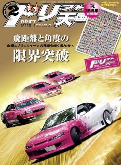 Drift Tengoku – February 2024