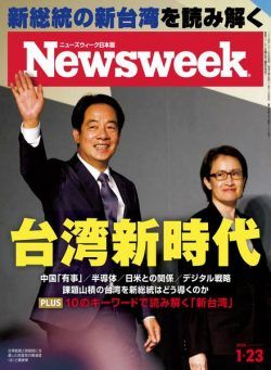 Newsweek Japan – 23 January 2024