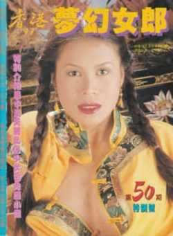 Hong Kong 97 – Dream Girls 45