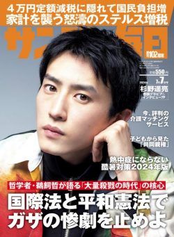 Sunday Mainichi – July 2024