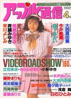 Apple Tsu-shin – April 1992