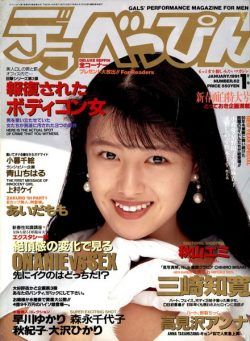 Deluxe Beppin – N 62 1991